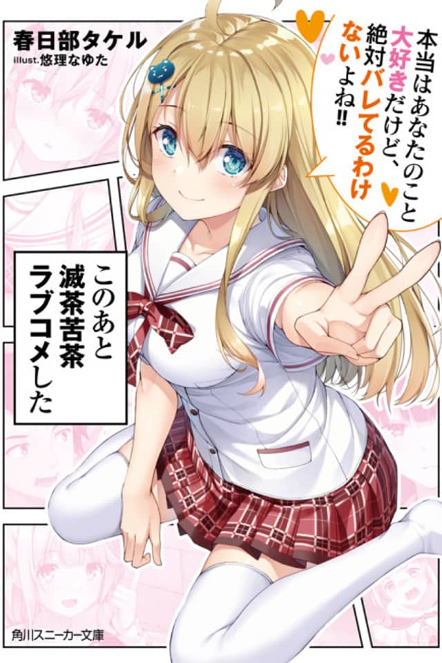 Kono Ato Mechakucha Love Kome Shita