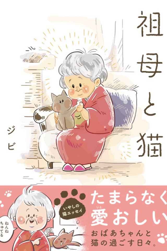 Sobo to Neko