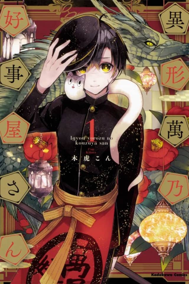 Igyou Yorozu no Kouzuya-san
