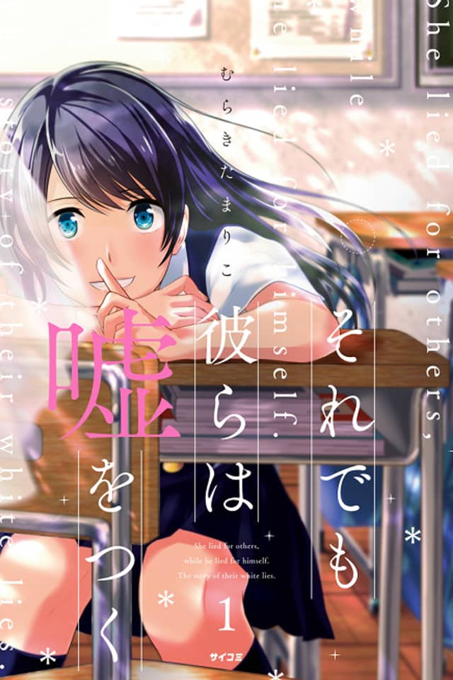Soredemo Karera wa Uso wo Tsuku
