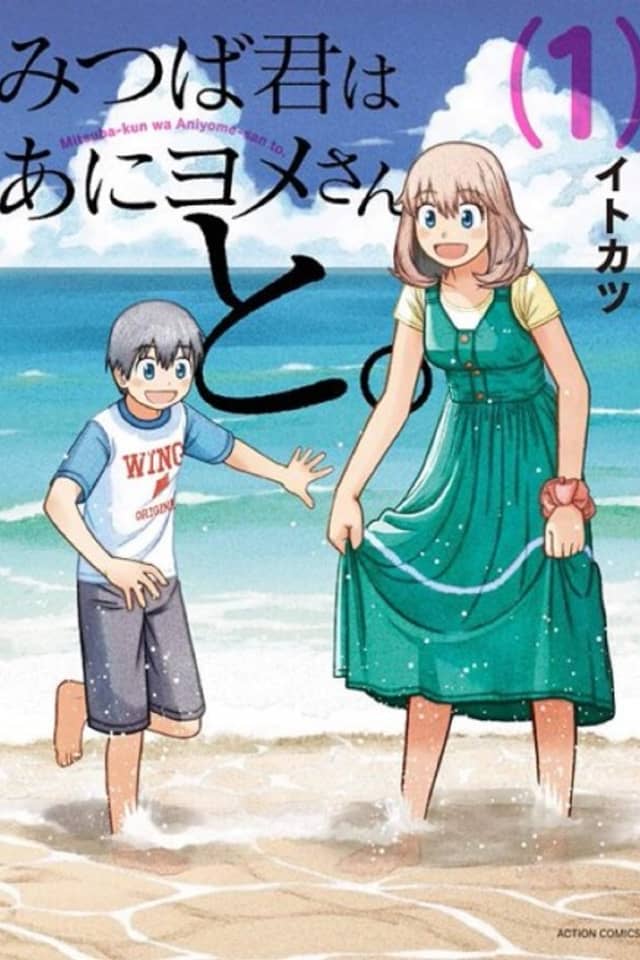 Mitsuba-kun wa Aniyome-san to.