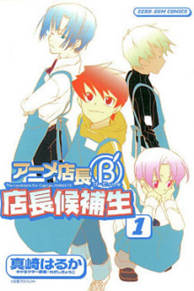 Anime Tenchou B' Tenchou Kouhosei