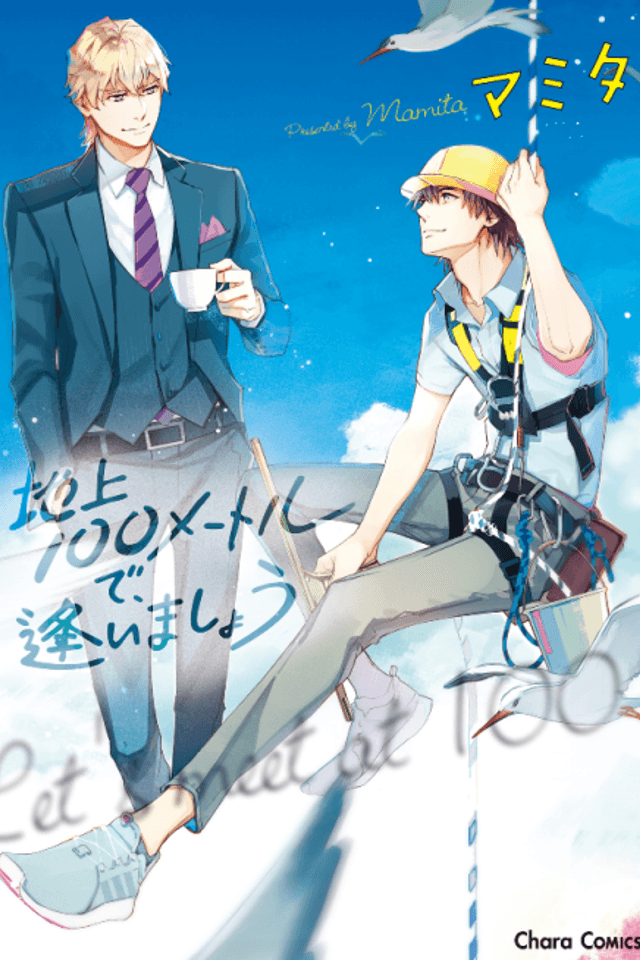 Let's Meet at 100 Meters Above the Ground