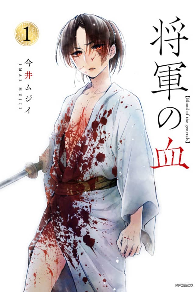 Shogun no Chi