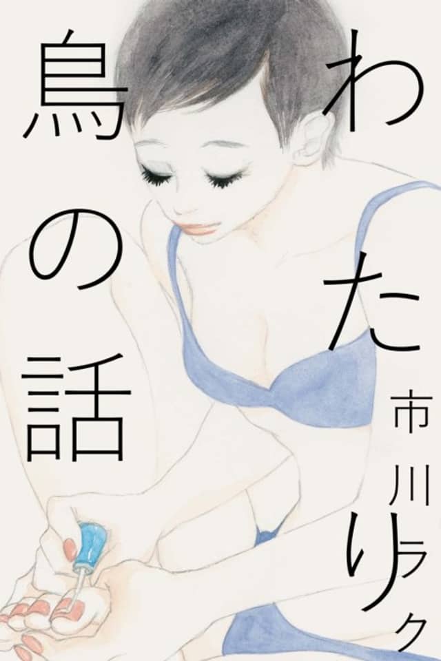 Wataridori no Hanashi