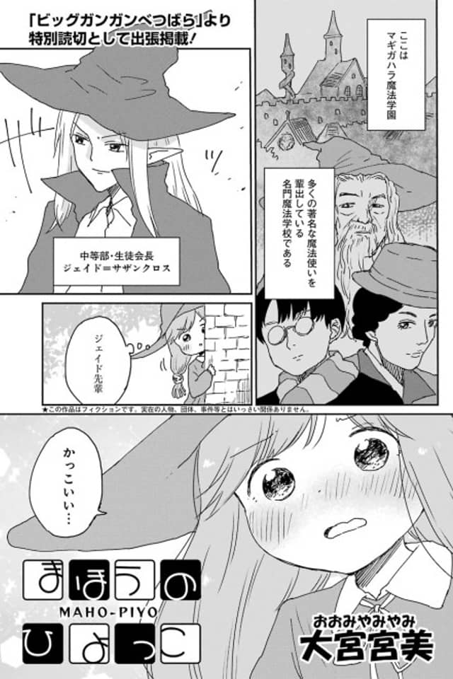 Mahou no Hiyokko