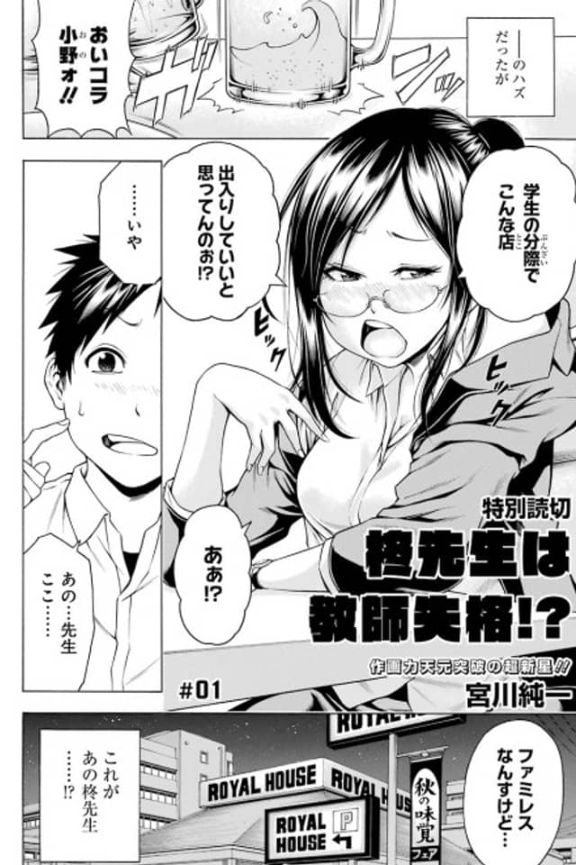 Hiiragi-sensei es un Fracaso como Profesora