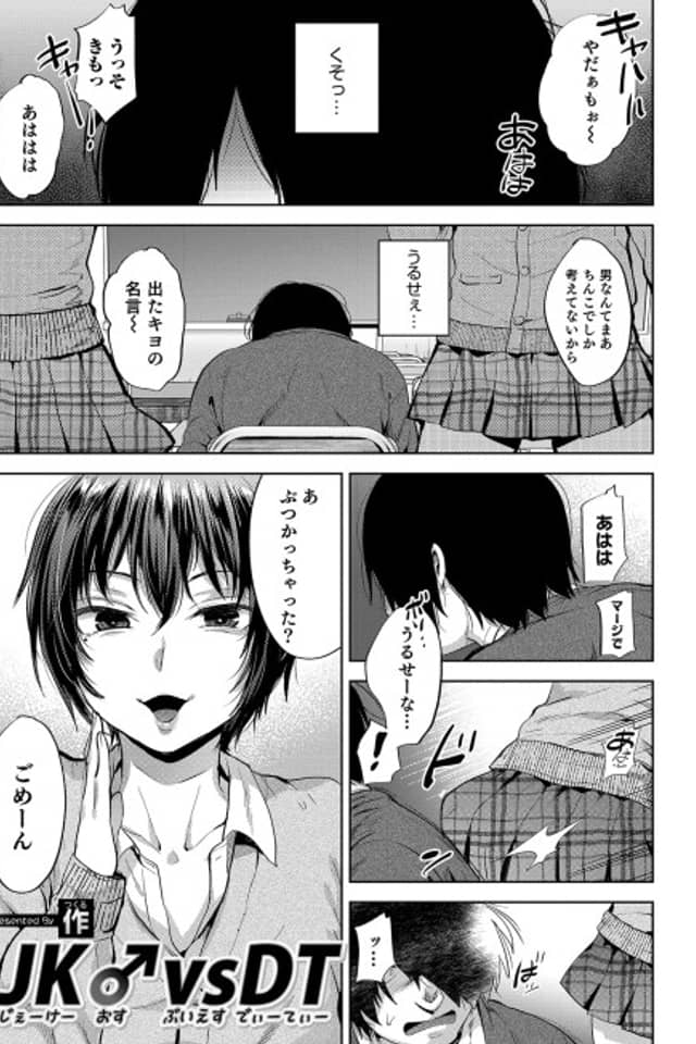 JK♂ vs DT