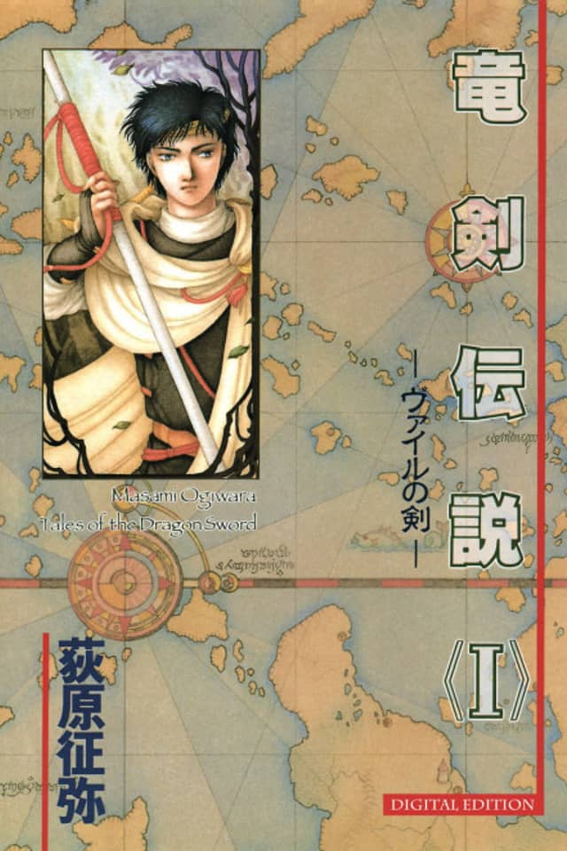 Tales of the Dragon Sword