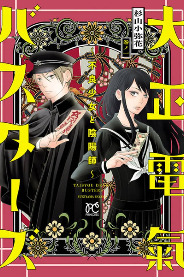 Taishou Denki Busters: Furyou Shoujo to Onmyouji