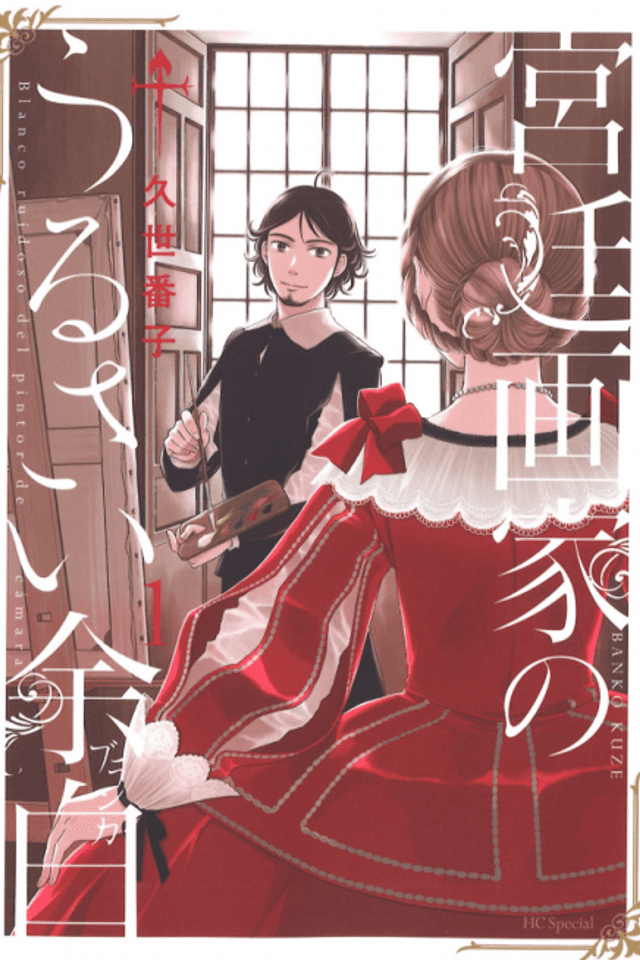 Kyuutei Gaka no Urusai Yohaku