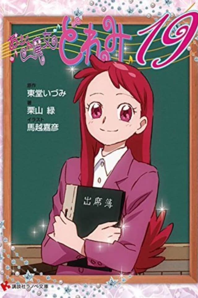 Ojamajo Doremi 19