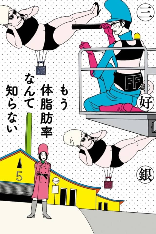 Mou Taishibouritsu Nante Shiranai