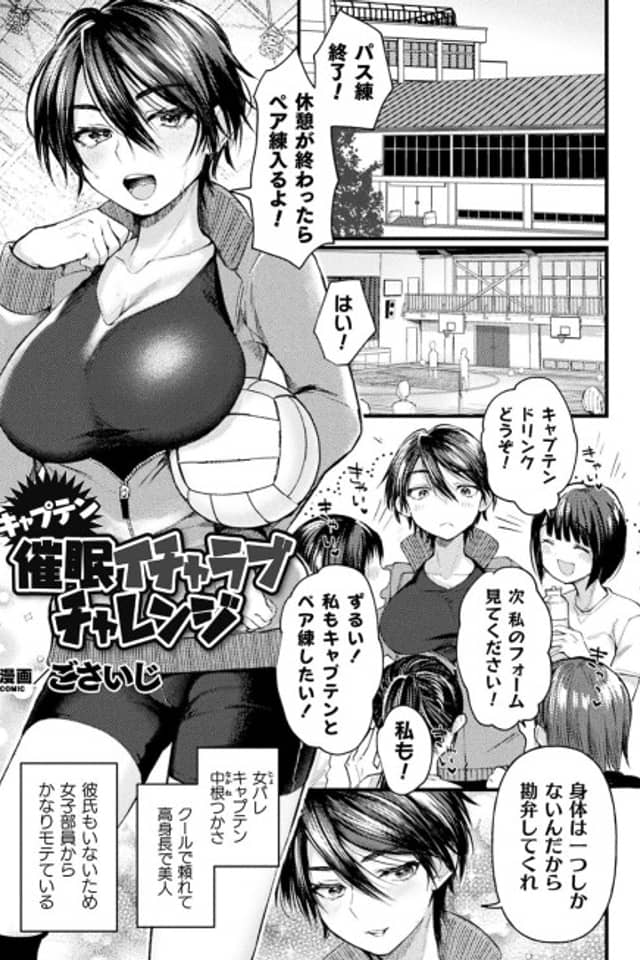 Captain Saimin Icha Love Challenge