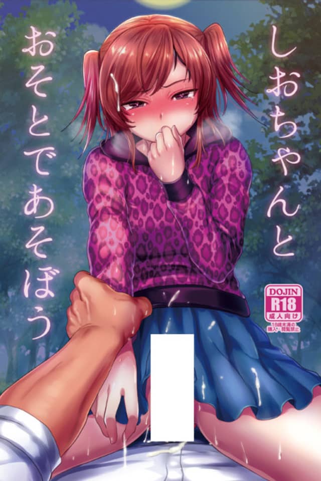 Shio-chan to Osoto de Asobou