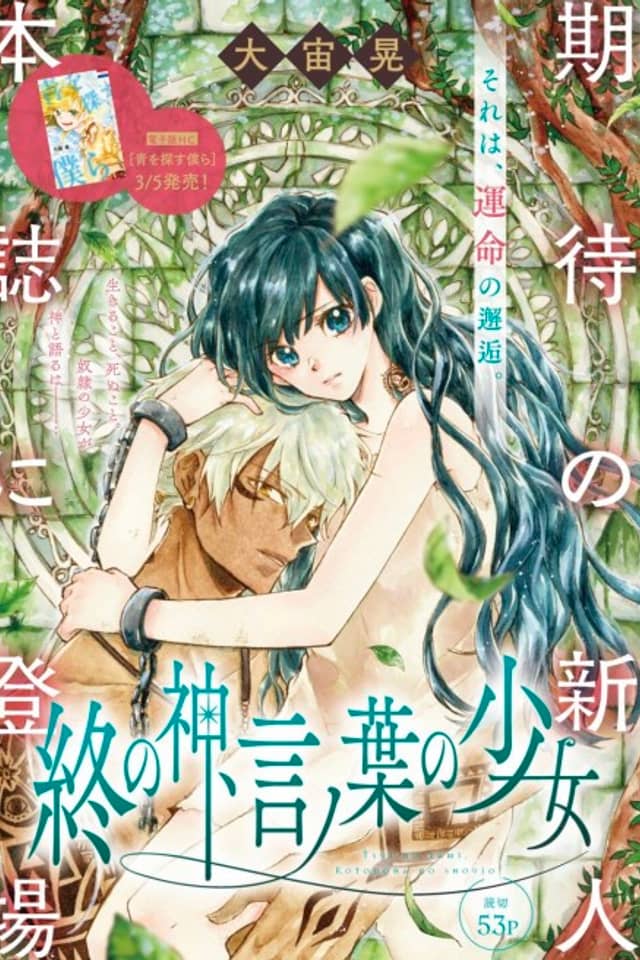 Tsui no Kami, Kotonoha no Shoujo