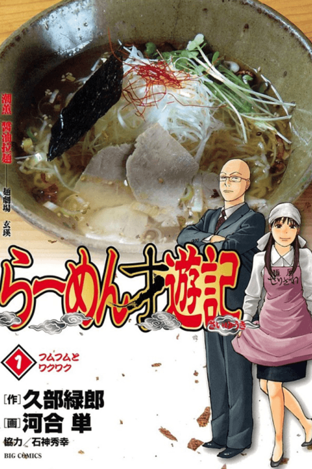 Ramen Saiyuuki