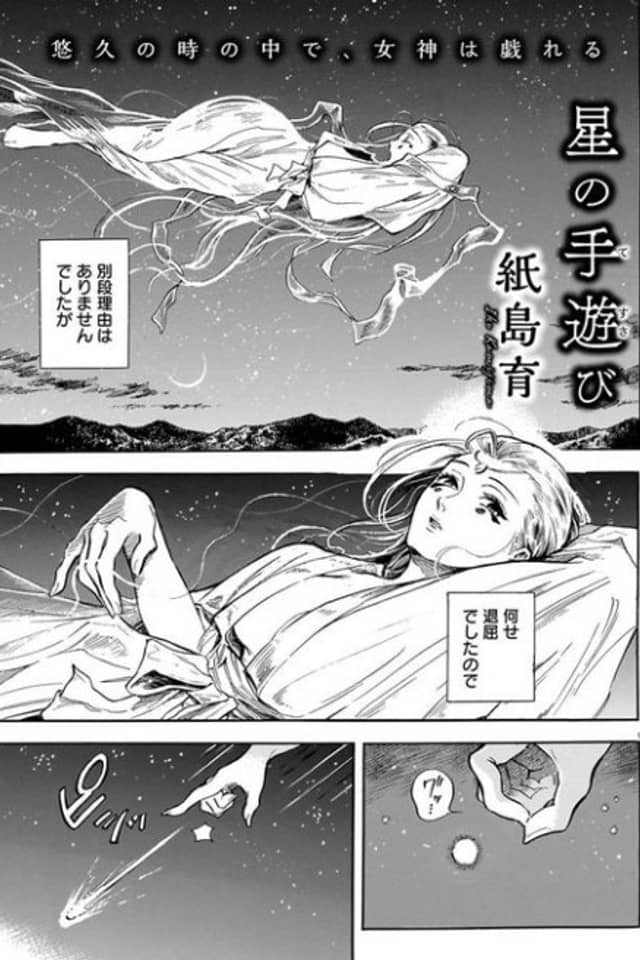 Hoshi no Tesusabi