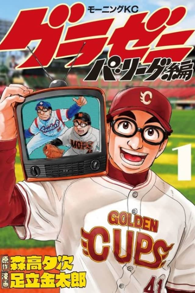 Gurazeni - Pacific League Hen