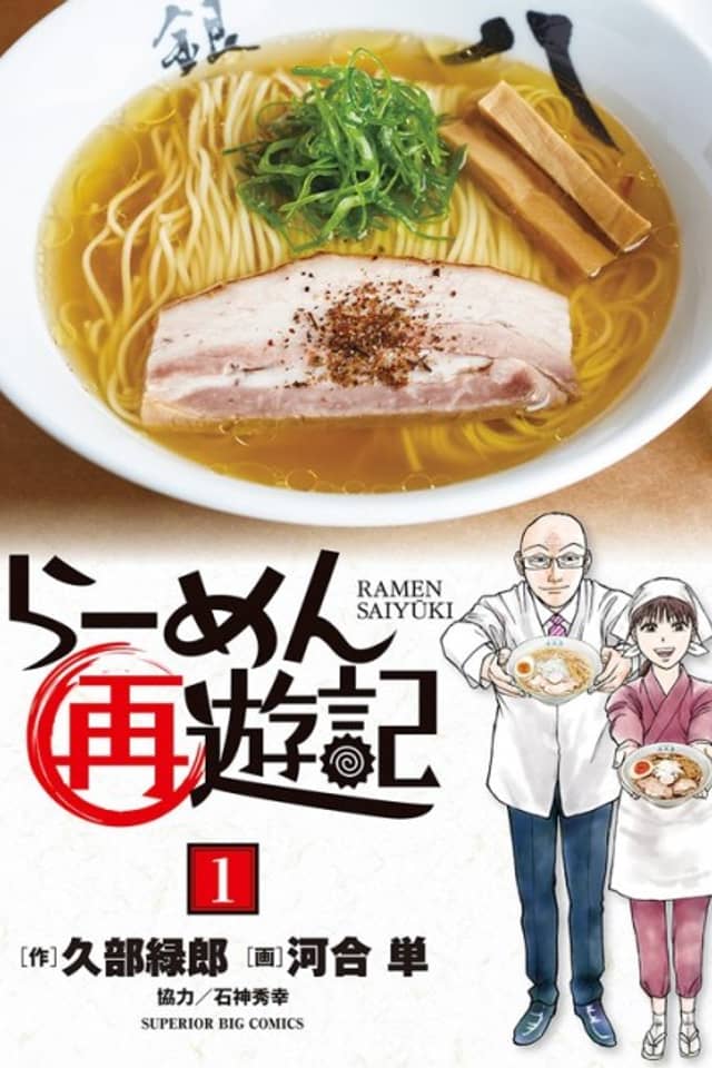 Ramen Saiyuuki