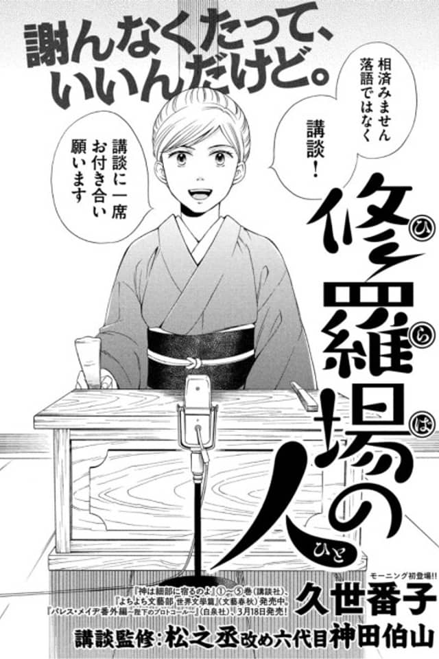 Hiraba no Hito
