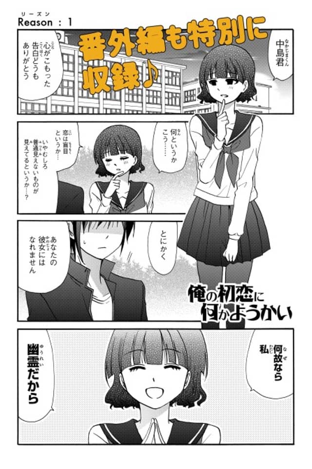 Ore no Hatsukoi ni Nanika Yokai