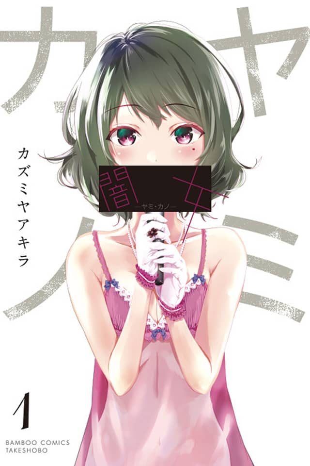 Yami Kano