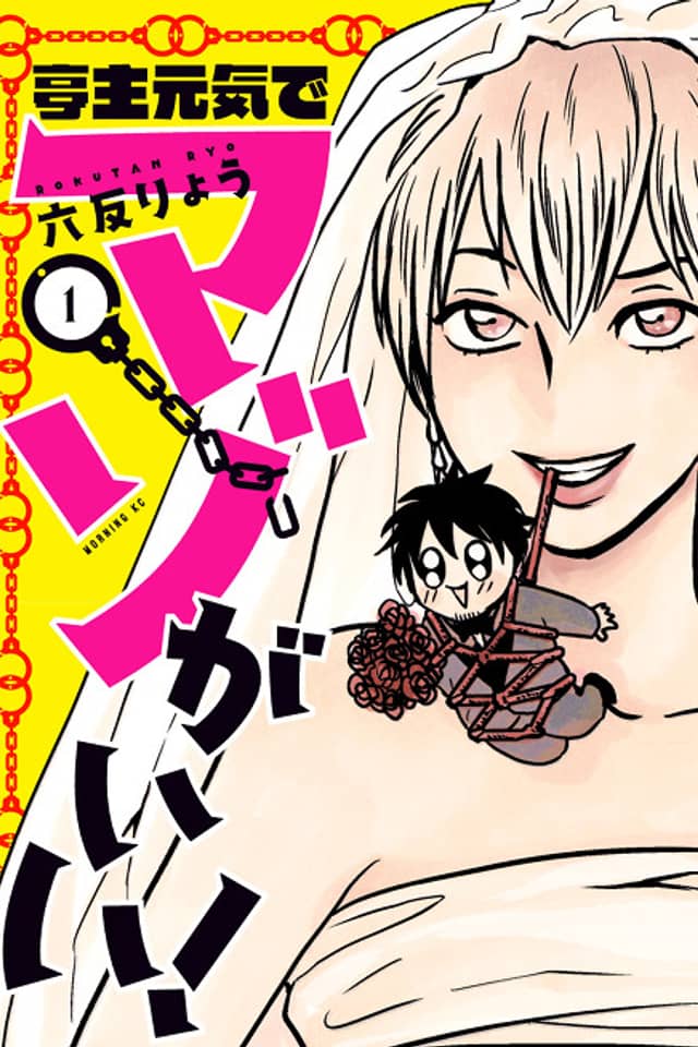 Teishu Genki de Maso ga Ii!