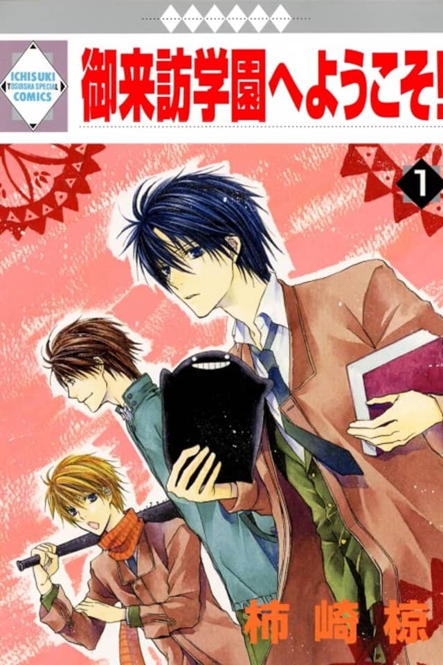 Goraihou Gakuen e Youkoso!