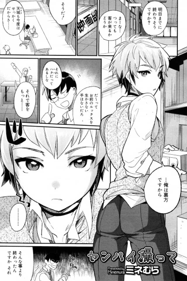 Senpai Totte