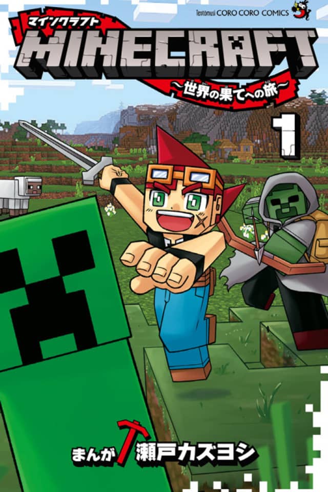 Minecraft: The Manga