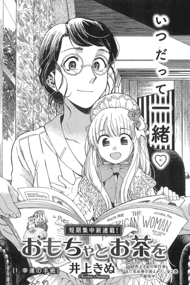 Omocha to Ocha wo