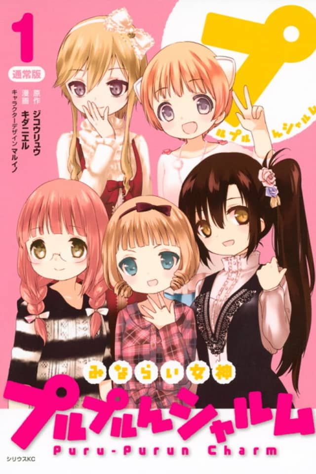 Minarai Megami Puru-Purun Charm