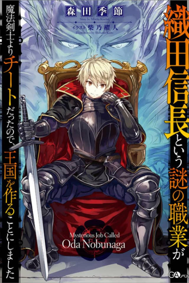 A Mysterious Job Called Oda Nobunaga