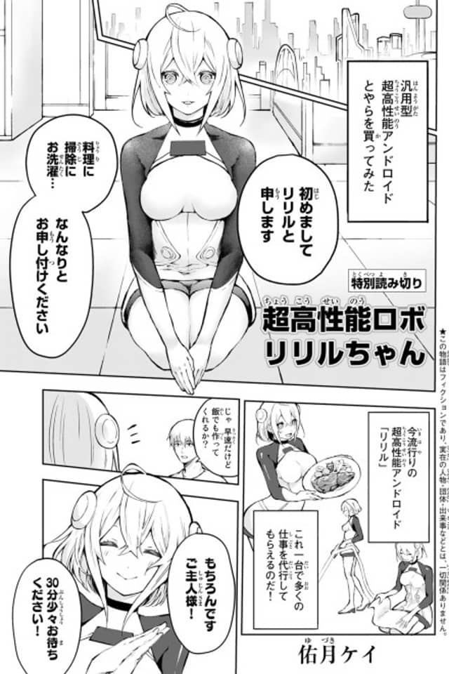 Chou Kouseinou Robo Ririru-chan