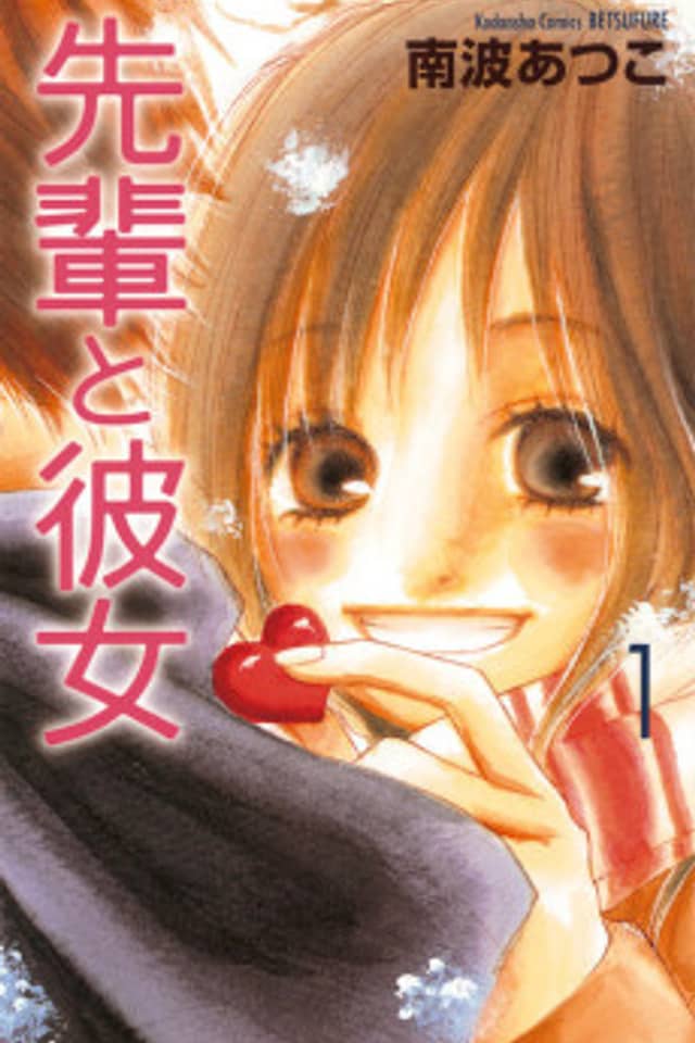 Senpai to Kanojo