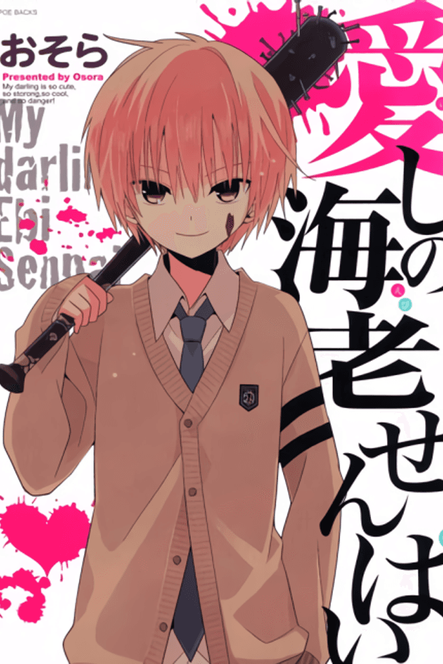 My Darling Ebi-senpai