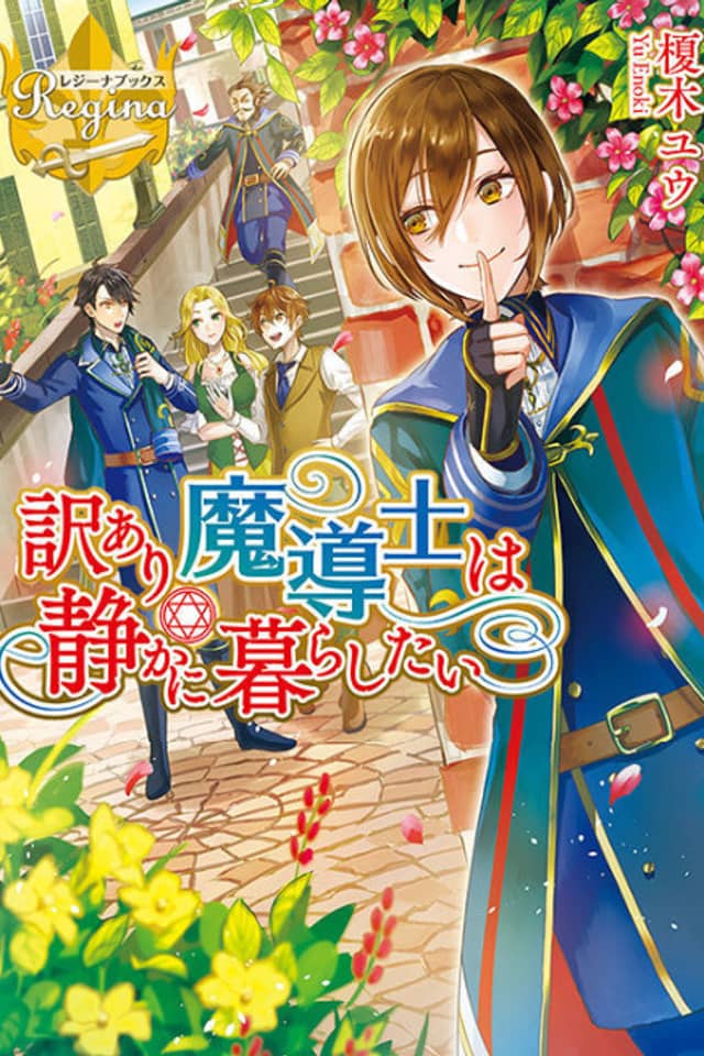 Wakeari Madoushi wa Shizuka ni Kurashitai