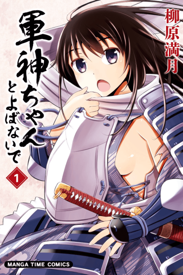 Gunshin-chan to Yobanai de