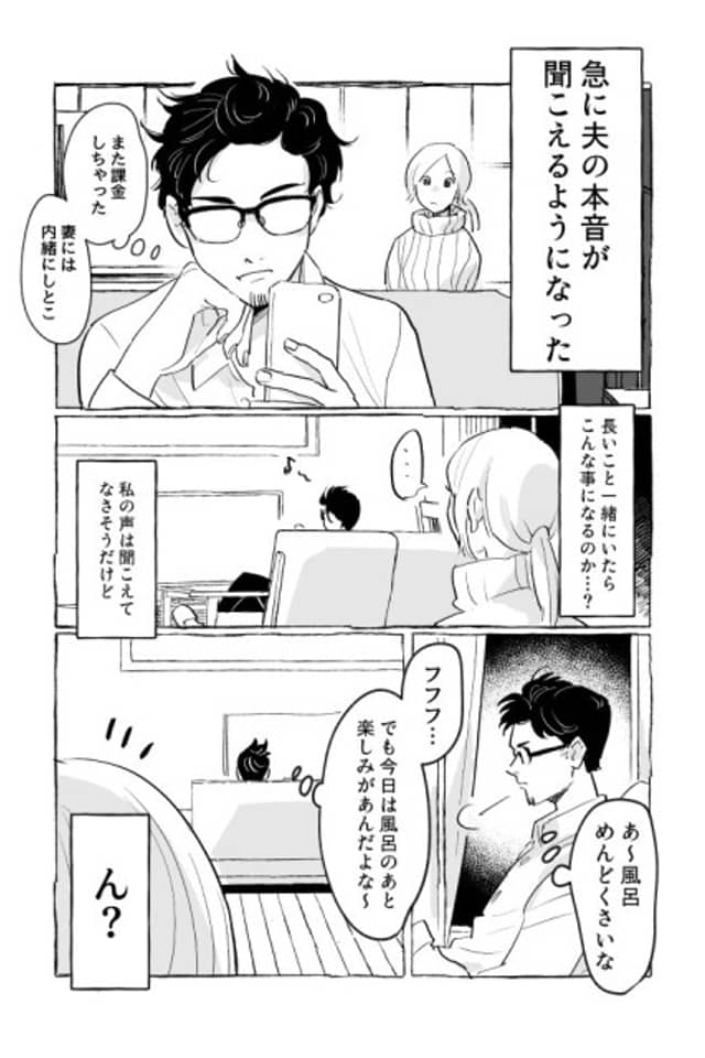 The Wife Who Can Read Her Husband's Mind