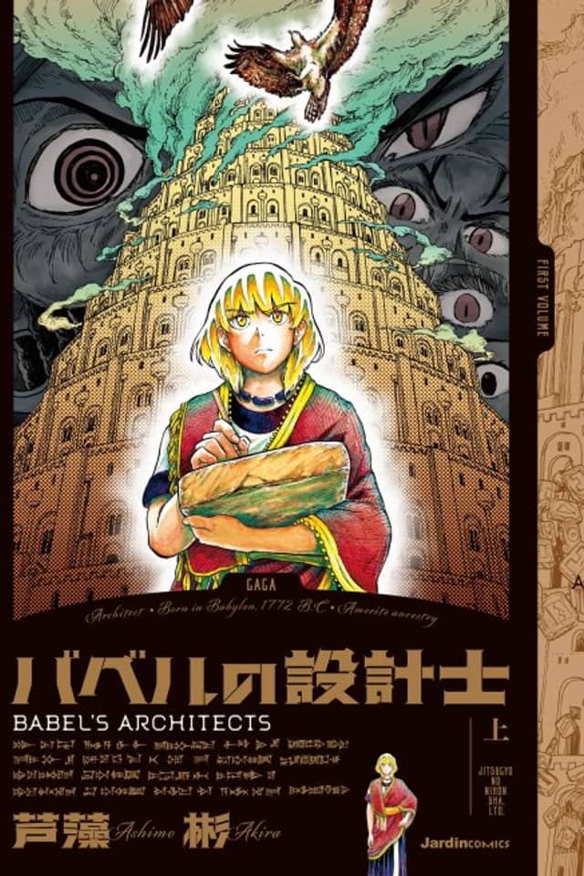 Babel's Architects