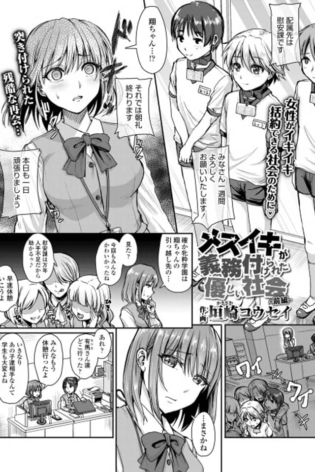 Mesuiki ga Gimuzukerareta Yasashii Shakai