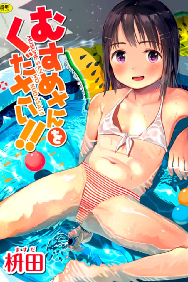 Musume-san wo Kudasai!!