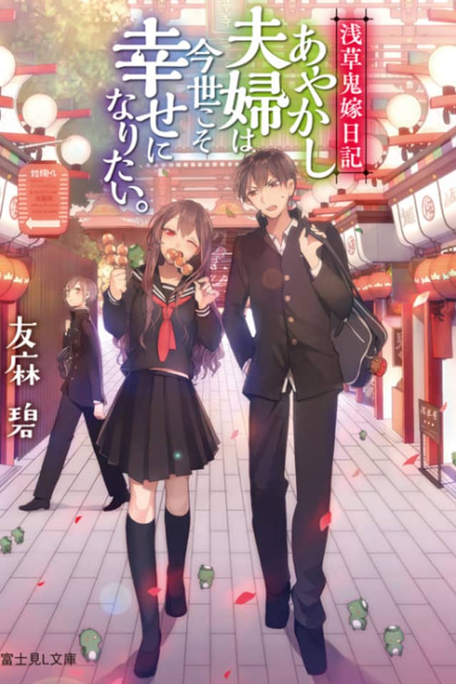 Asakusa Oni Yome Nikki