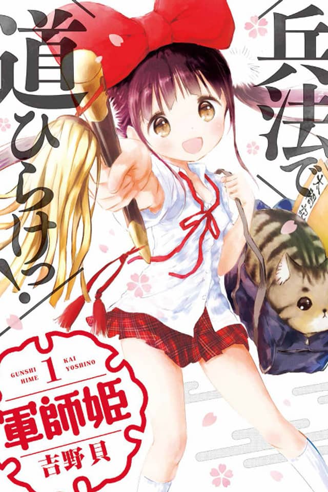 Gunshi-hime