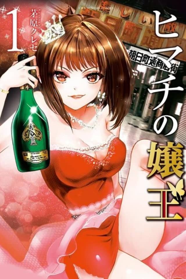 Himachi no Jouou