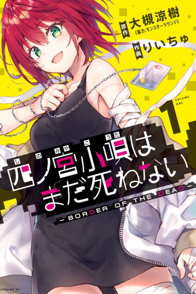 Shinomiya Kouta wa Mada Shinenai -Border of the Dead-