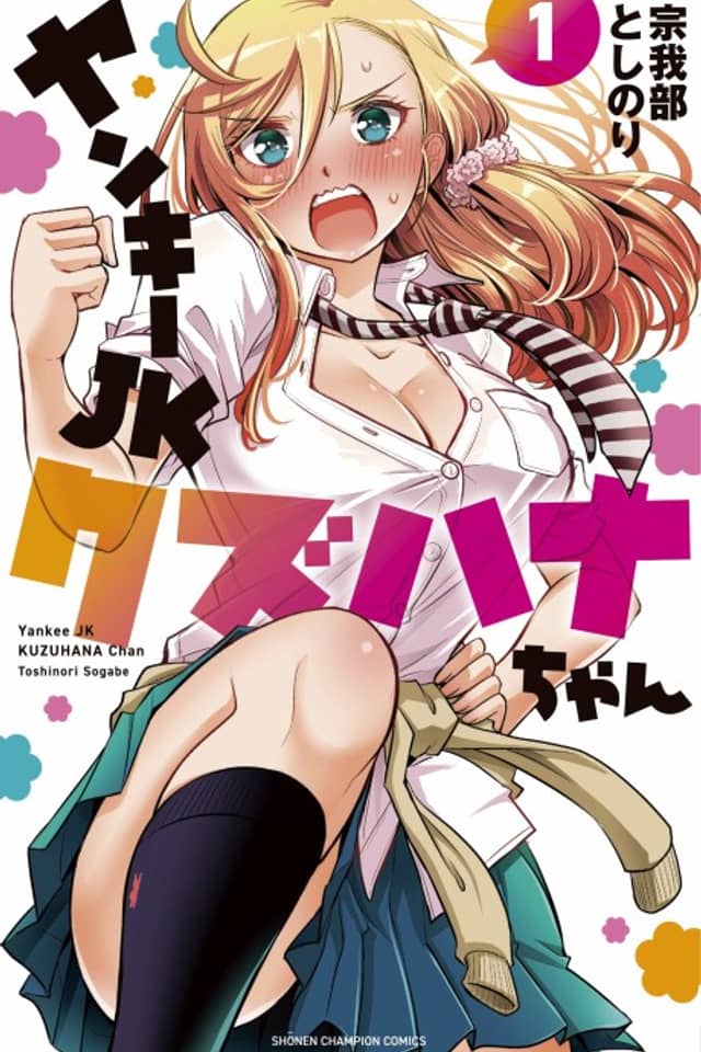 Yankee JK Kuzuhana-chan