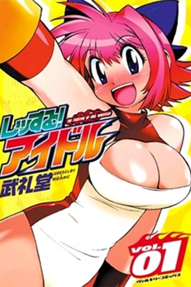 The Fighting of Idol Wrestler