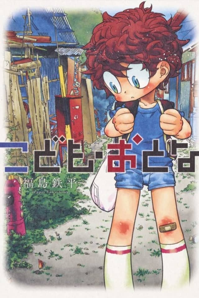 Kodomo Otona